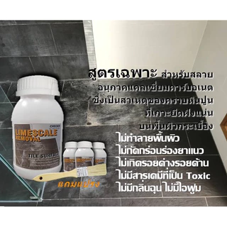 น้ำยาขจัดคราบหินปูนกระเบื้อง คราบน้ำ ขัดหินปูนกระเบื้อง น้ำยาทำความสะอาดกระเบื้อง หินปูน ขนาด 250 ml.