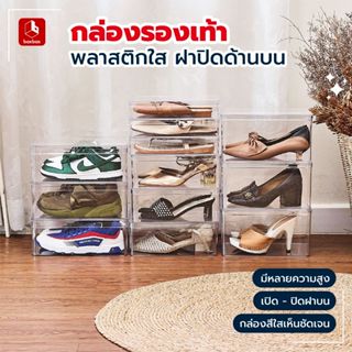 boxbox กล่องรองเท้าฝาปิดด้านบน (1 กล่อง / 3 กล่อง) กล่องรองเ…