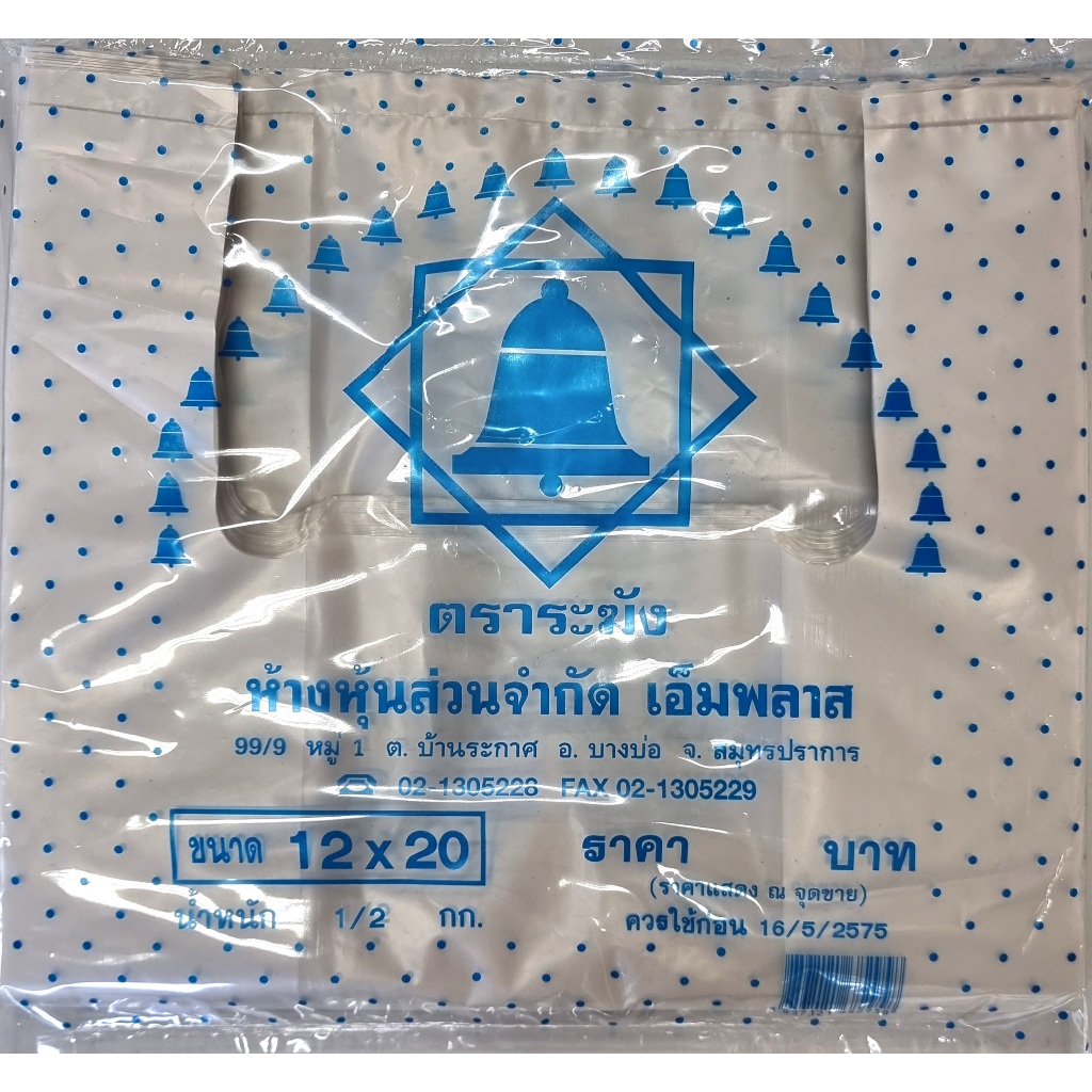 ถุงพลาสติก 12x20 ตราระฆัง ถุงหนาเกรด B ใส่เนื้อสัตว์ เนื้อหมู เนื้อไก่ เนื้อสัตว์ทะเล (500 กรัมต่อแพ็ค)