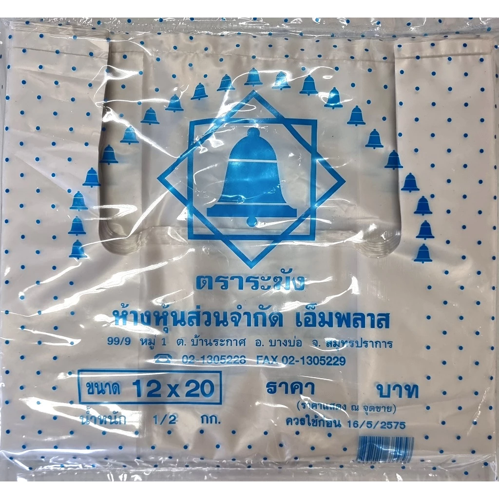 ถุงพลาสติก 12x20 ตราระฆัง ถุงหนาเกรด B ใส่เนื้อสัตว์ เนื้อหมู เนื้อไก่ เนื้อสัตว์ทะเล (500 กรัมต่อแพ็ค)