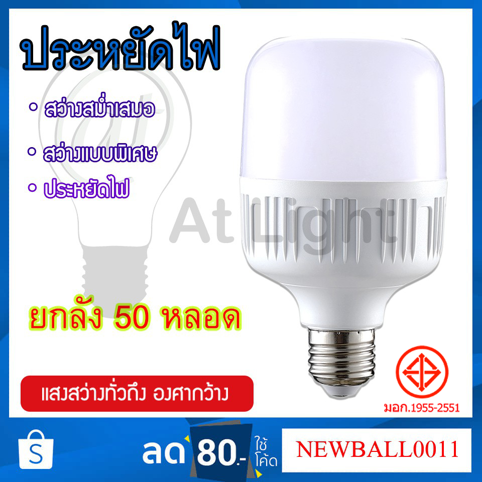 หลอดไฟ LED ยกลัง 50 หลอด หลอดไฟ LED HighBulb light ขั้ว E27หลอดไฟ E27 30W40W50Wหลอดไฟ LEDสว่างนวลตา