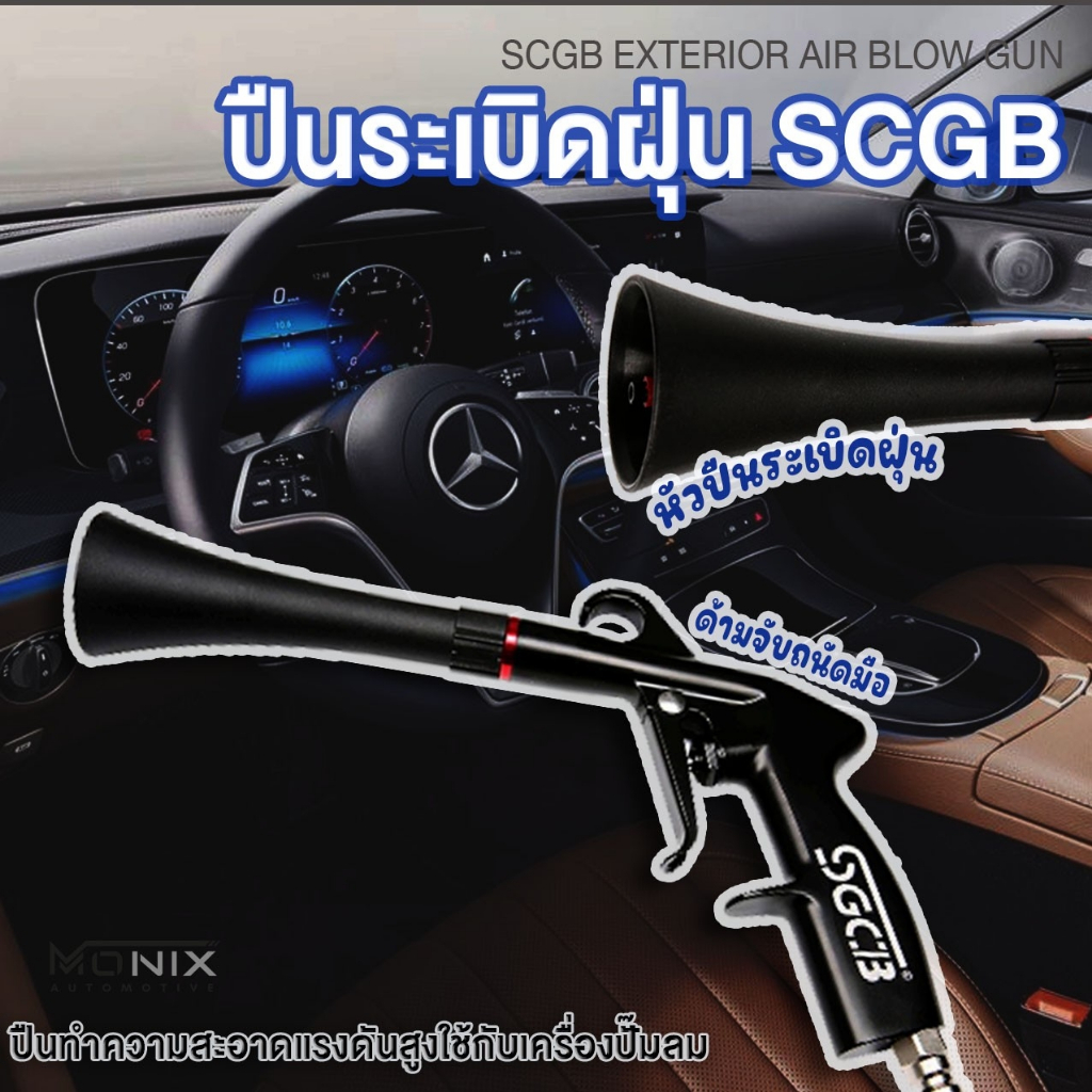 SGCB ปืนทำความสะอาดแรงดันสูง ระเบิดฝุ่น