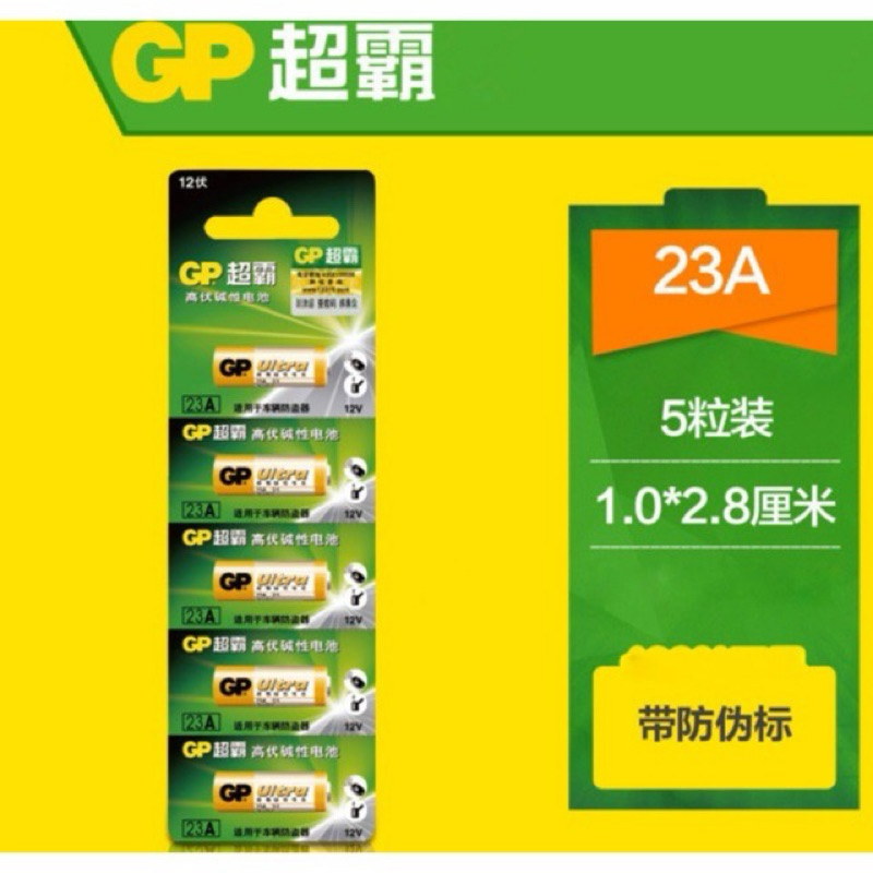 ถ่านกริ่งไร้สาย 23A/23AE