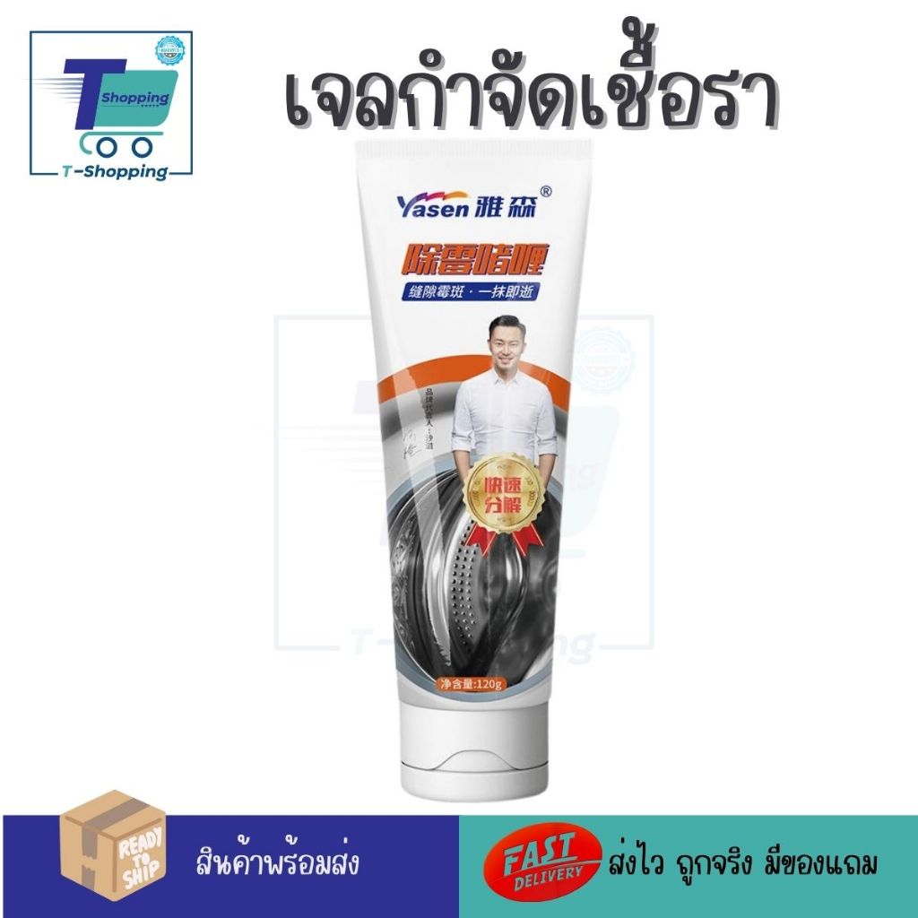 เจลกำจัดเชื้อรา ห้องครัว ห้องน้ำ กระเบื้องทำความสะอาดกำจัดป้องกันโรคราน้ำค้างทำความสะอาด Mildew GEL