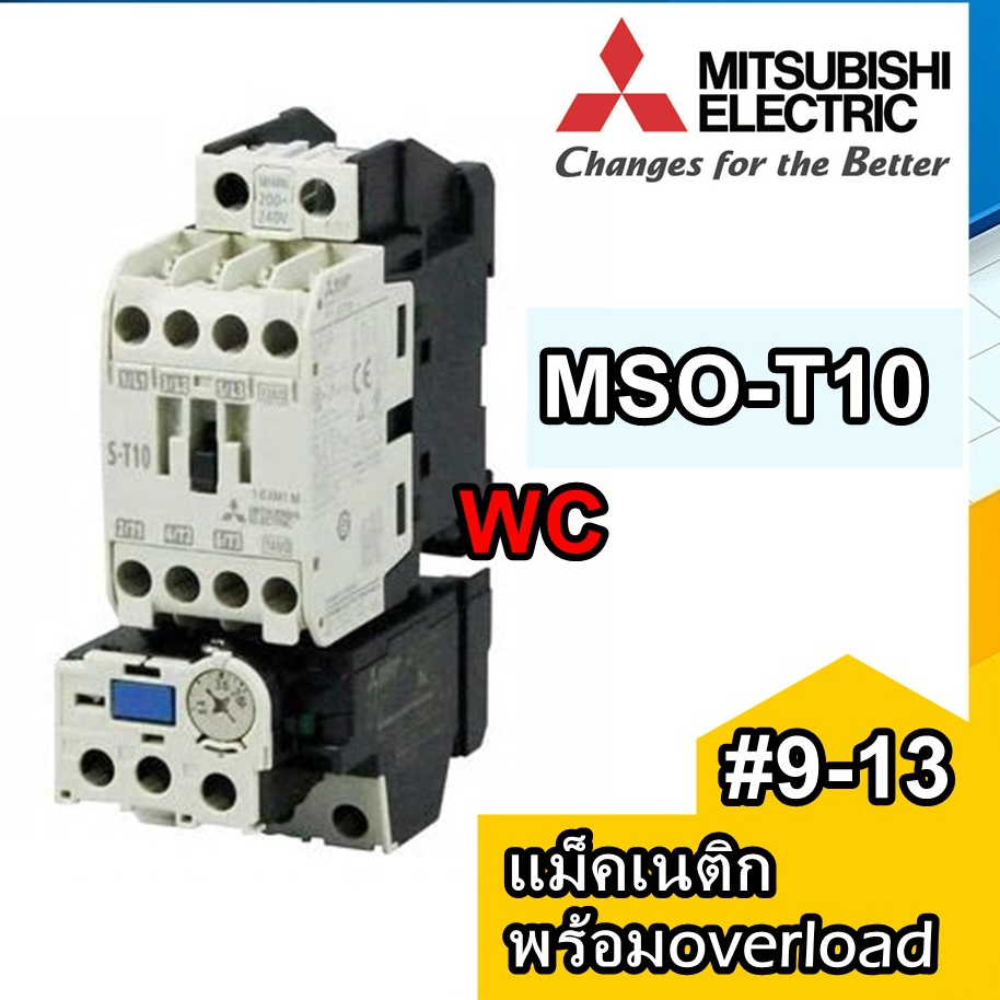 Mitsubishi แมคเนติกพร้อมโอเวอรโหลด MSO-T10 ( S-T10 +TH-T18 9-13 ) Magnetic Contactorครบชุด ออกบิลภาษ