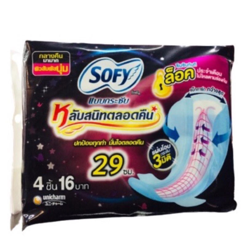 Sofy ผ้าอนามัย โซฟี แบบกระชับ กลางคืน 29ซม. ห่อ4ชิ้น