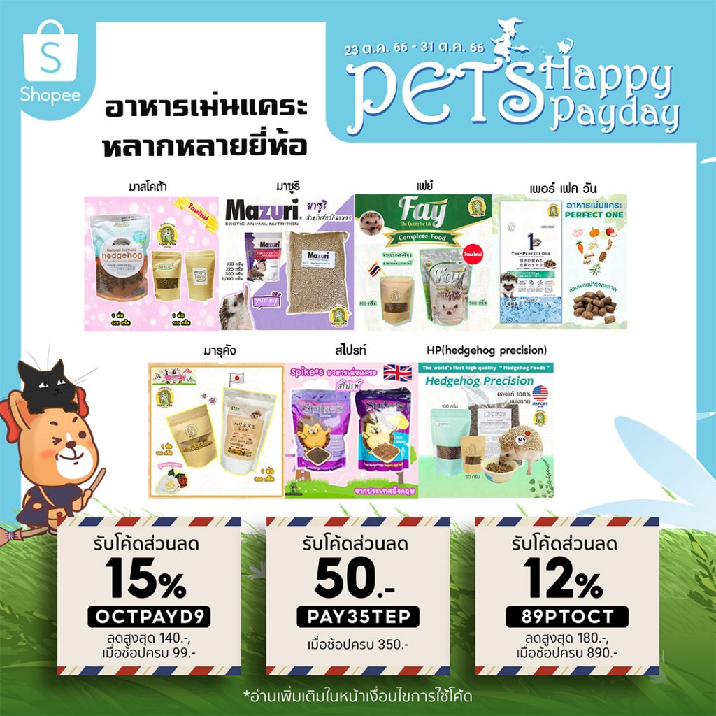 อาหารเม่นแคระ คุณภาพดีรวมมิตรที่ไว้ที่นี่
