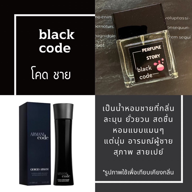 น้ำหอม black code - แบล็คโคด