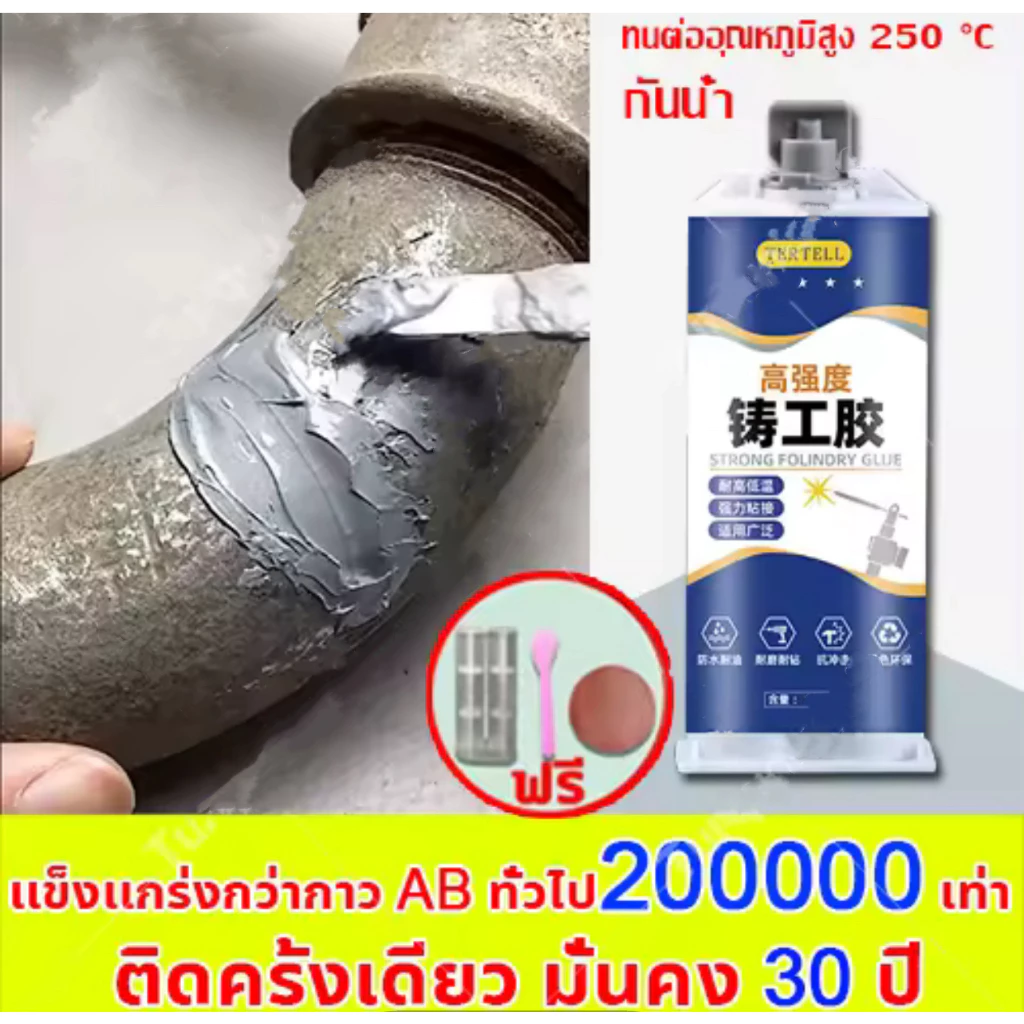 ใช้ 1 ครั้งไว้ได้ 15ปีทนต่ออุณหภูมิ 250°C แข็งกว่าเหล็ก แทนการเชื่อม(กาวซ่อมโลหะ,กาวเชื่อมโลหะ,กาวติดเหล็กแท้,โลหะหล่อกา