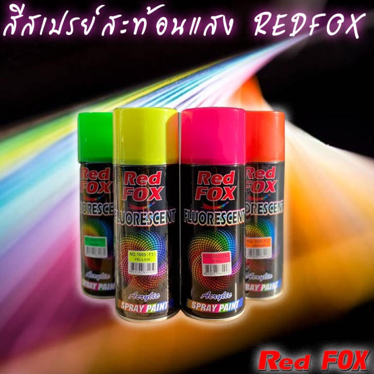 Redfox สีสเปรย์ สะท้อนแสง เรดฟอกซ์  FLUORESCENT