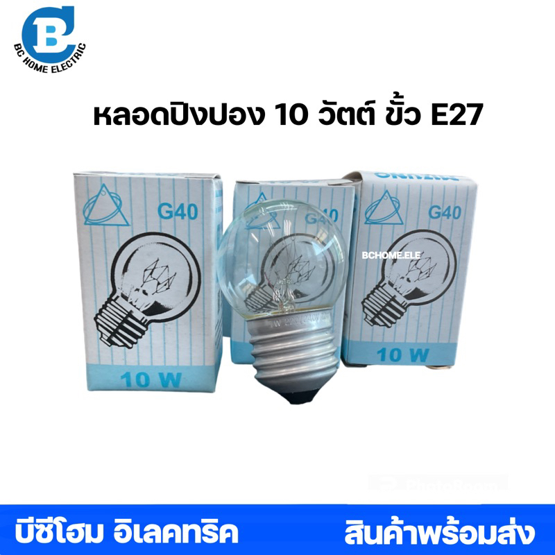 หลอดปิงปอง 10W หลอดไส้ หลอดปิงปอง ใส 10 วัตต์ ทรง G-40 ขั้วเกลียว E27
