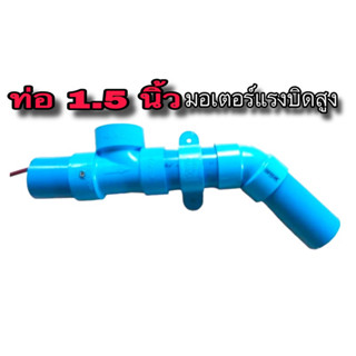 ท่อลำเลียงอาหารปลา พร้อมมอเตอร์