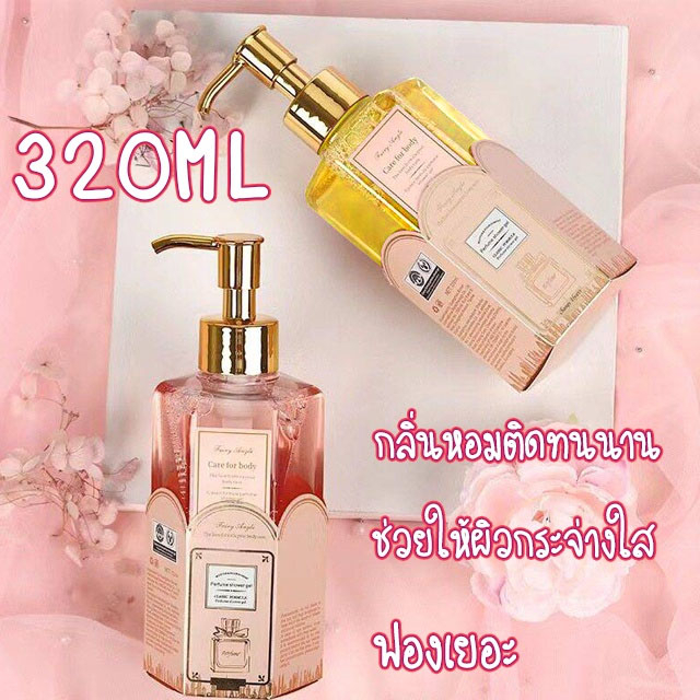 Fairy Angel สบู่น้ำหอมกลิ่น Miss Dior และ J`adore Dior หอมติดทนยาวนาน กลิ่นหอมแนวลูกคุณหนู 320ml.