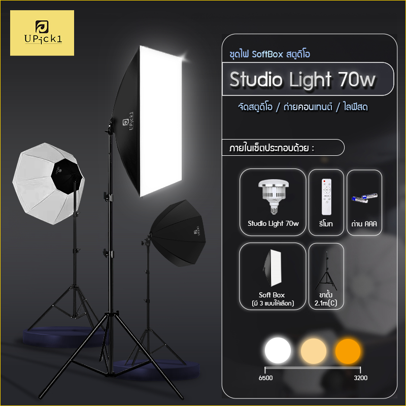 UPick1 ชุดไฟสตูดิโอ 70W 220V ขั้วหลอด E27 Dimmable LED Energy Saving Light Bulb ปรับได้ 3สี