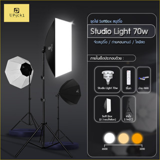 UPick1 ชุดไฟสตูดิโอ 70W 220V ขั้วหลอด E27 Dimmable LED Energ…
