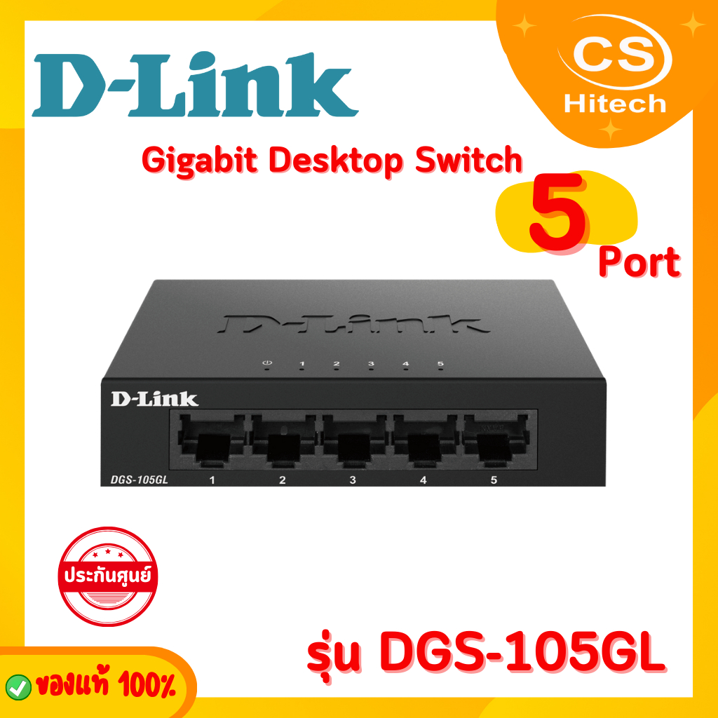 สวิตซ์ฮับ D-Link : รุ่น DGS-105GL 5 Port Gigabit Desktop Switch