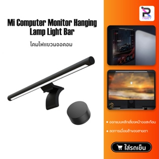 ราคาโคมไฟแขวนจอคอม Xiaomi Mijia Monitor Hanging Lamp Light Bar โคมไฟแขวนจอคอม Eye-Care PC สำหรับหน้าจอ LED โคมไฟตั้งโต๊ะ