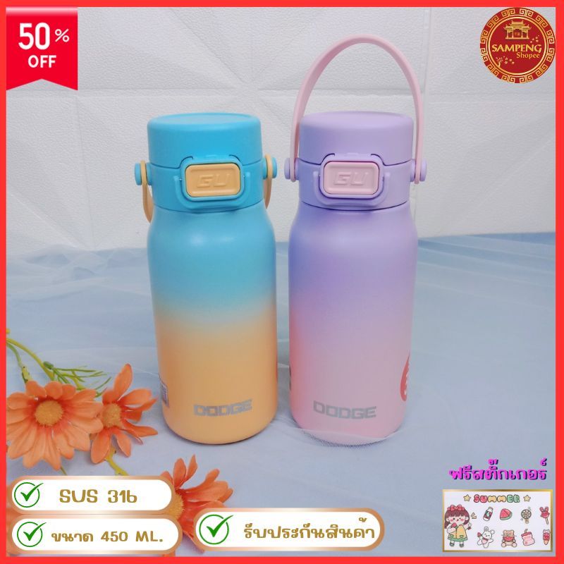 DODGE กระบอกน้ำ กระบอกน้ำสแตนเลส316 ขนาด450 ml กระบอกน้ำเย็น  กระบอกน้ำร้อน แก้วเก็บความเย็น
