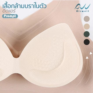 AIRWELL เสื้อกล้ามติดแอร์ มีฟองน้ำในตัว รุ่นPrompt ฟองน้ำถอดได้ ทรงเข้ารูป ผ้าSpandex X Nylonไร้ตะเข็บ ระบายอากาศ