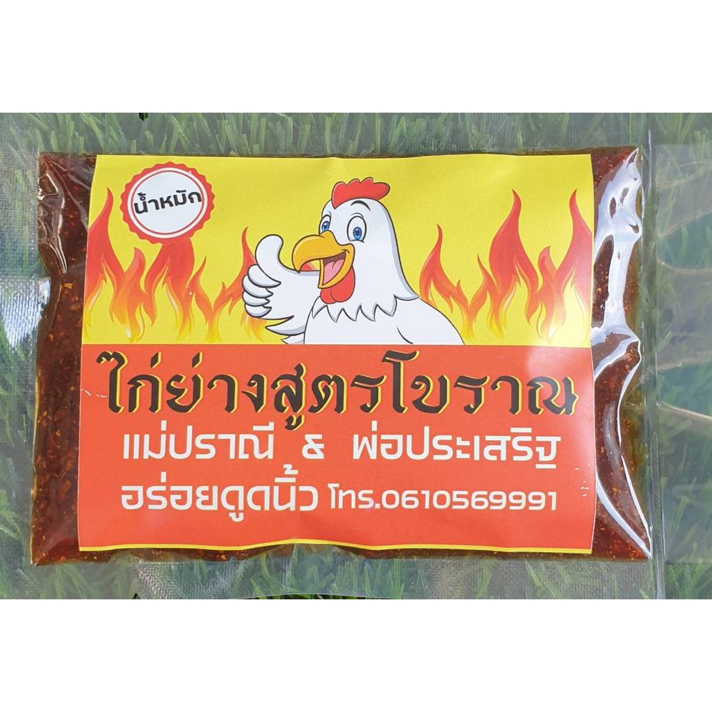 ซอสหมักไก่ย่าง อร่อยมาก!!(2)สูตรสำหรับทำขาย หอมเครื่องเทศ หอมมากๆ ย่าง อบ ทอด ได้หมด ของกินอร่อยๆ
