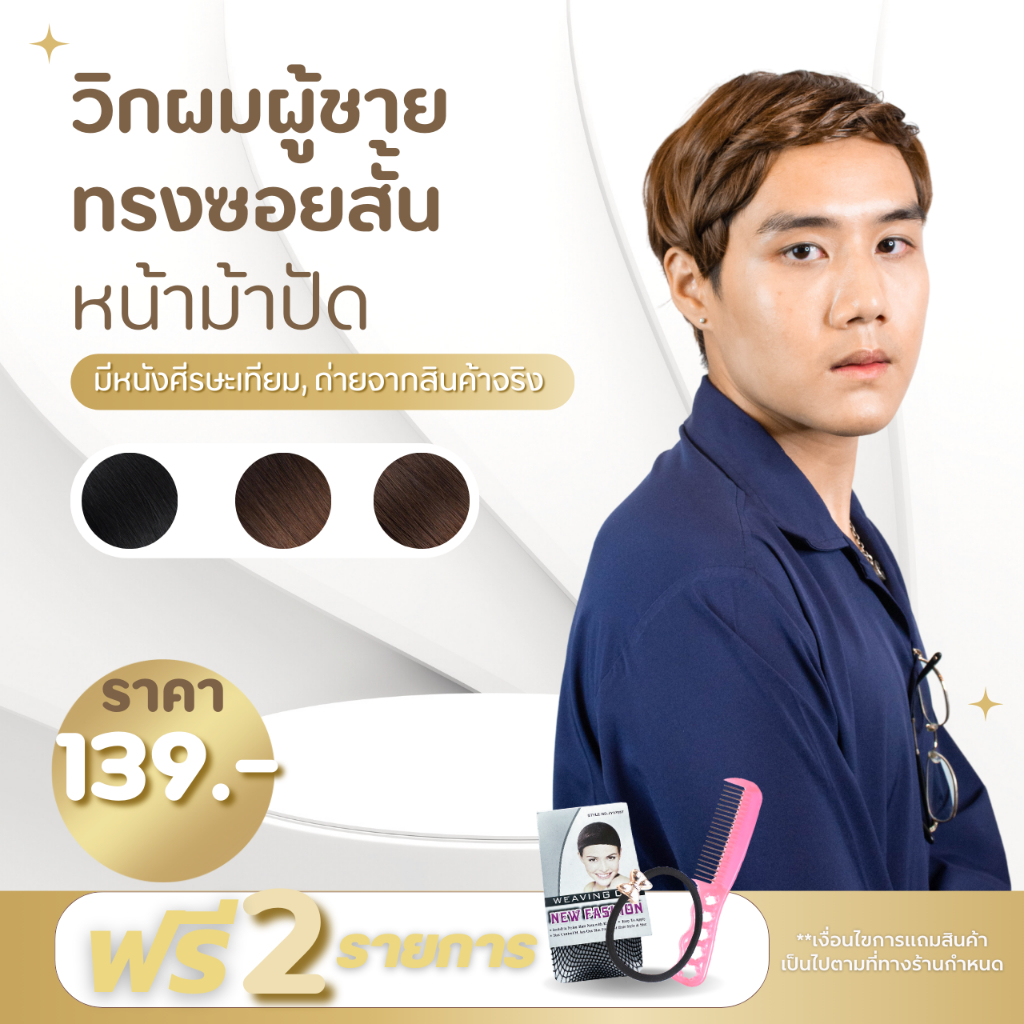 (ฟรีของแถม) วิกผมไหมชาย ทรงซอยสั้น จุดขวัญกลางหัว หน้าม้าปัด เรียบง่าย ดูดีอย่างเป็นธรรมชาติ WC139