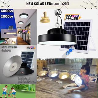 Solarcell hibay โซล่าเซลล์UFO4000w- 2000w-1500wฟรีสายยาว5เมต…