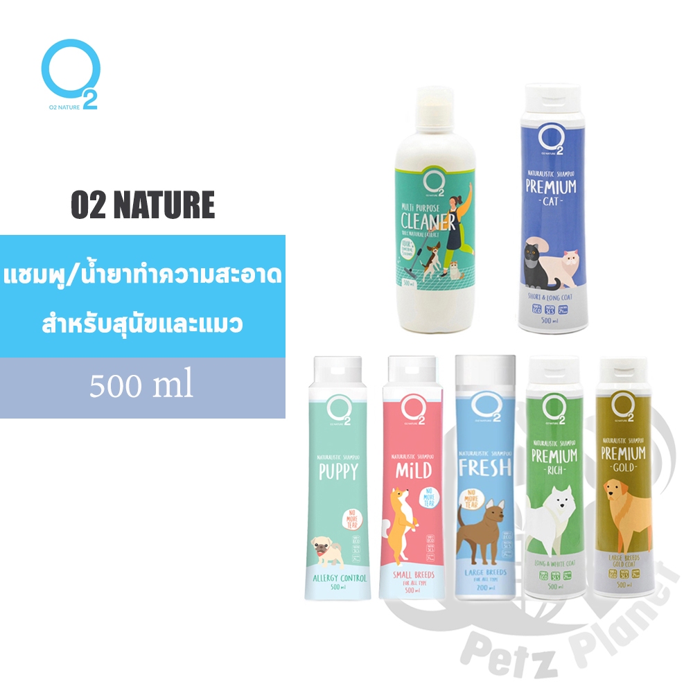 O2 Shampoo แชมพูสำหรับสุนัขหรือแมว หรือ ผลิตภัณฑ์ทำความสะอาดพื้น ขนาด500มล.