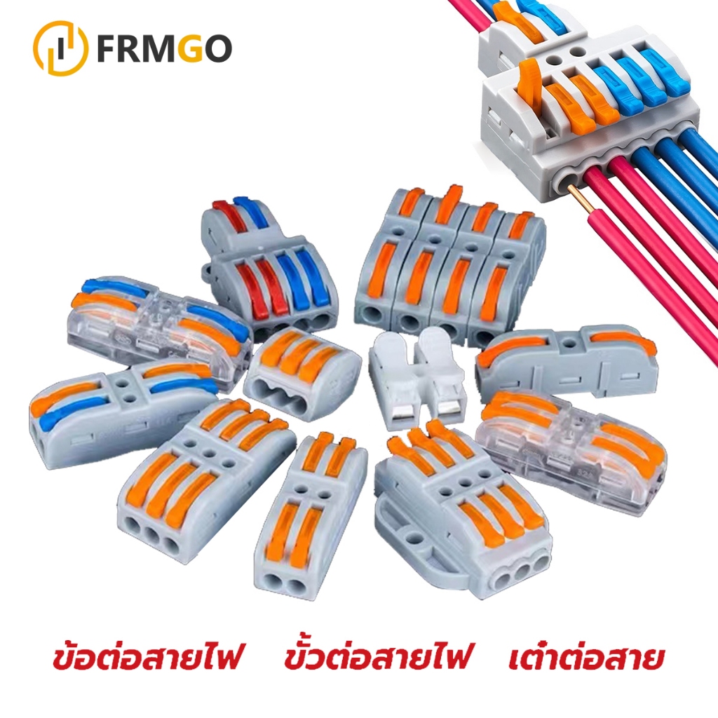 เต๋าต่อสาย PCT-212 PCT-213 PCT-215 SP Electrical Lever Connectors Wire Splitter Ter
