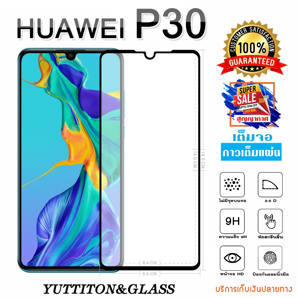ฟิล์มกระจก ฟิล์มไฮโดรเจล Huawei P30 เต็มจอ กาวเต็มแผ่น พร้อมส่ง