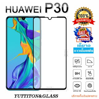 ฟิล์มกระจก ฟิล์มไฮโดรเจล For Huawei P30 เต็มจอ กาวเต็มแผ่น พ…