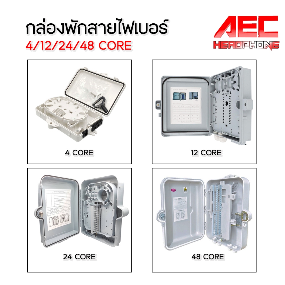 กล่องพักสายไฟเบอร์ Fiber Optic Distribution box 4 core 12  24  48 Port แบบกันน้ำ (OUTDOOR)