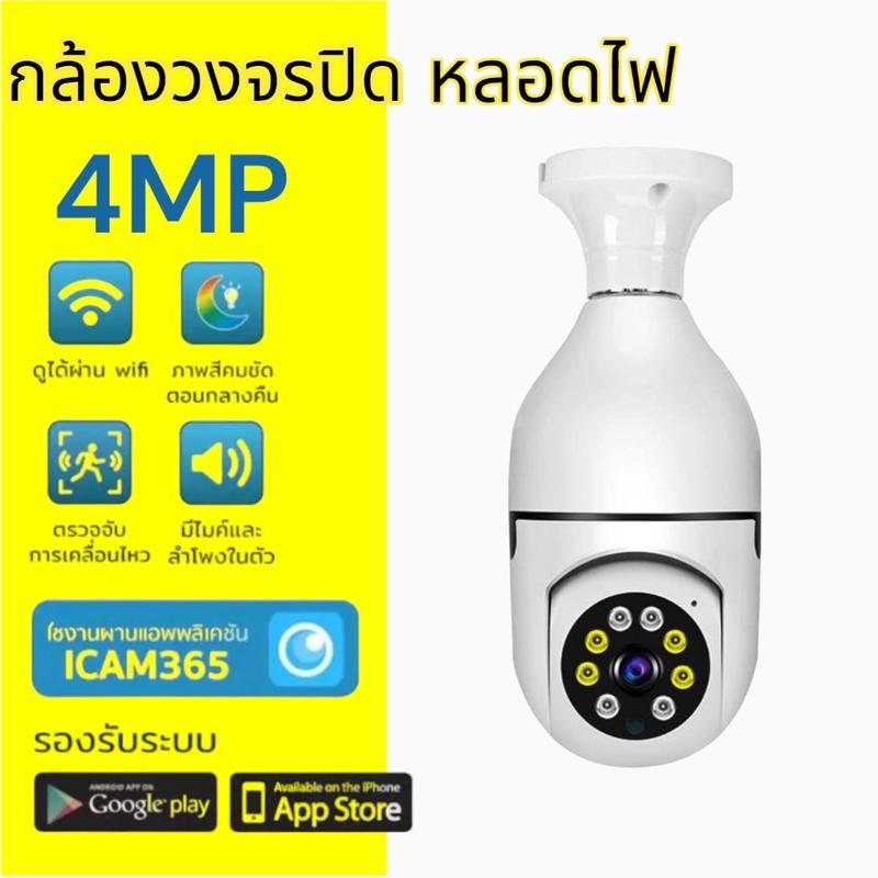 กล้องวงจรปิดไร้สาย หลอดไฟ โหมดพาโนรามา 360 องศา Color FulIHD 4MP