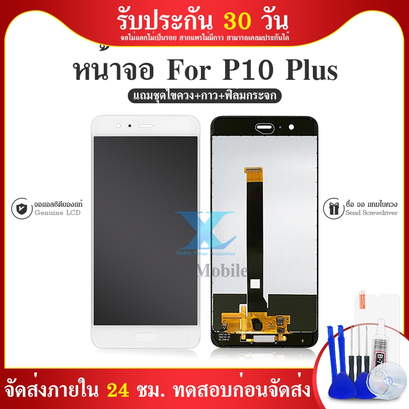 LCD HW P10 Plus VKY-AL00 VKY-L09 VKY-L29 เเถมเครื่องมือ กาว ฟิล์ม LCD P10PLUS จอ P10Plus มีคุณภาพ