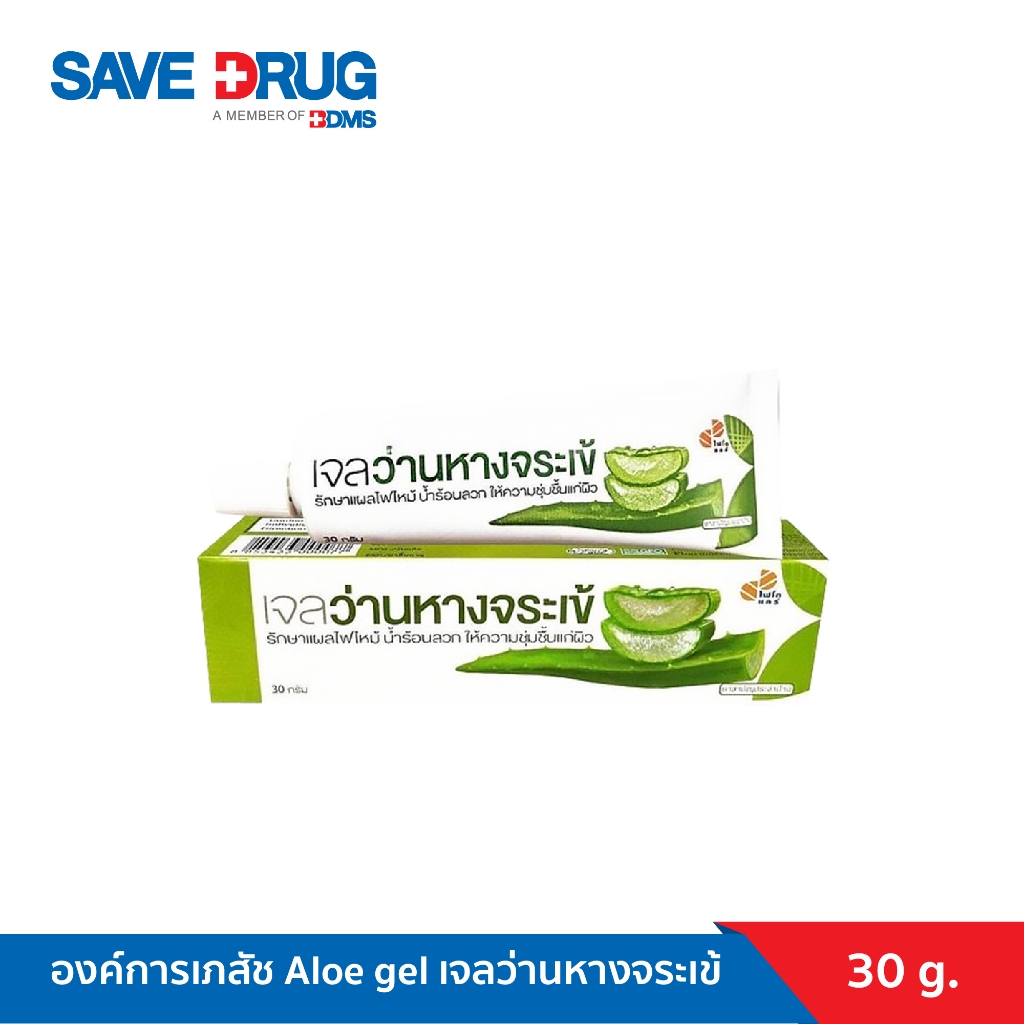 เจลว่านหางจระเข้ องค์การ ขนาด 30g.