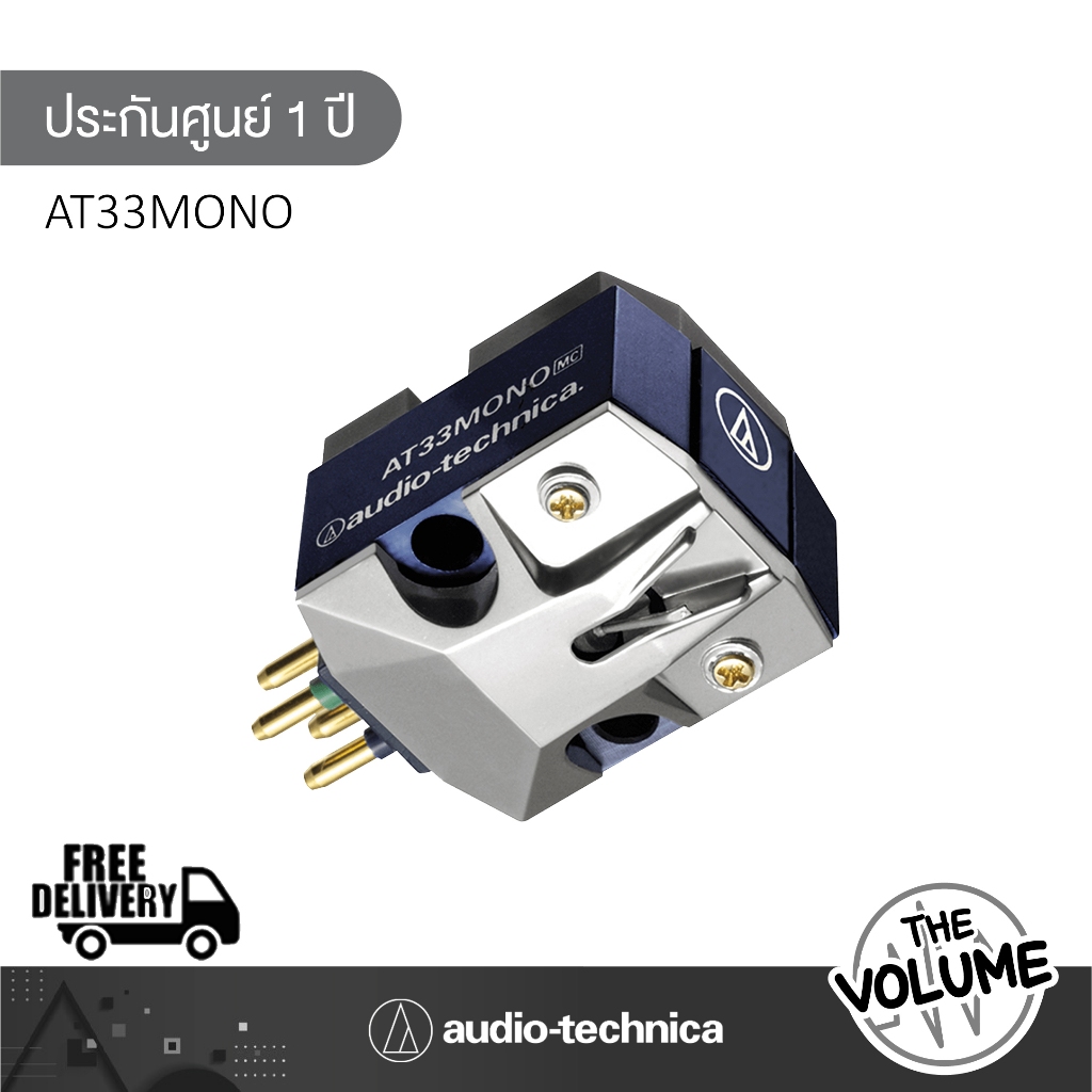 Audio Technica หัวเข็มแผ่นเสียง รุ่น AT33MONO Dual Moving Coil Cartridge (ประกันศูนย์ 1 ปี)