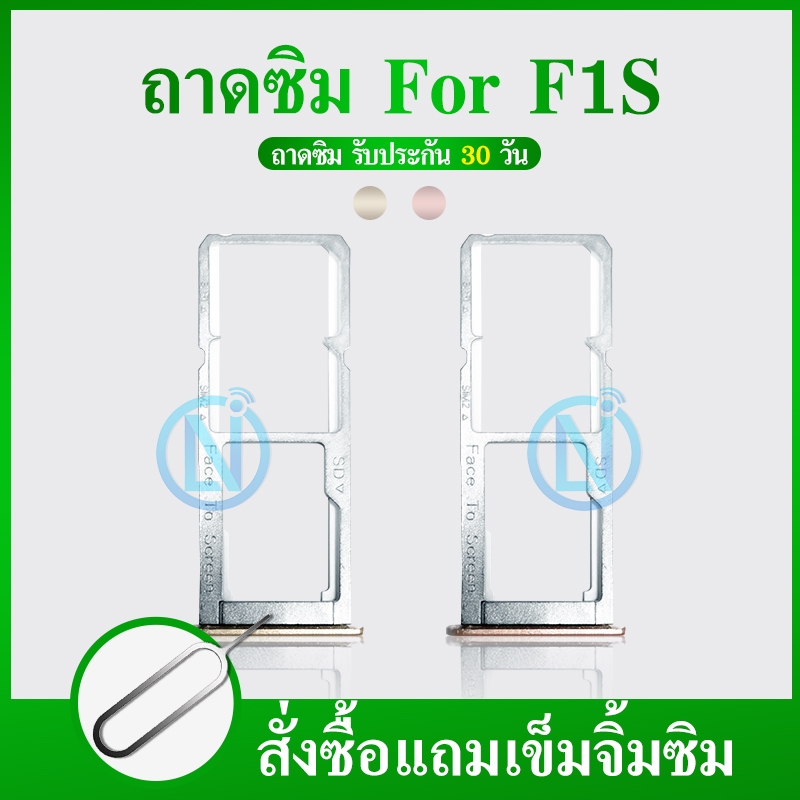 ถาดซิม (Sim Tray) - Oppo F1s / A59