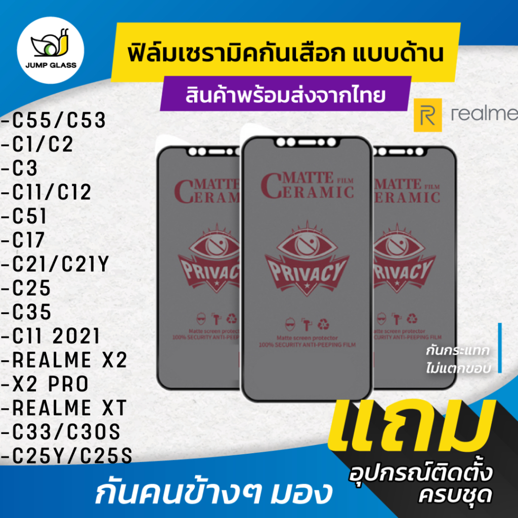 ฟิล์ม Ceramic กันเสือกแบบด้าน Realme รุ่น C35,C25,C21,C17,C51,C12,C3,C2,C1,C11,C55,XT,C53,X2 Pro,C33,C30s,C21y,C25y,C25s