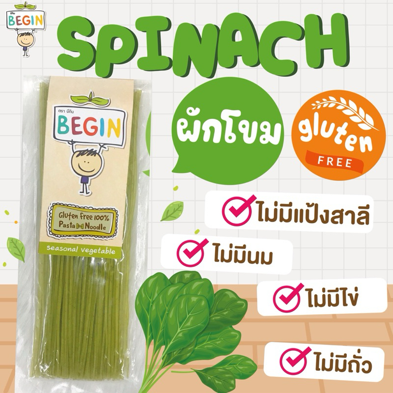 สปาเก็ตตี้ผักโขมทำจากข้าว 100% ผสมผักเต็มๆ อุดมด้วยวิตามิน ไฟเบอร์สูง นุ่ม อร่อย สำหรับเด็กและคนรักสุขภาพ