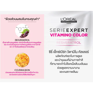 L'Oreal SERIE EXPERT VITAMINO COLOR แชมพูลอรีอัล บำรุงผมทำสี ให้คงทน เป็นประกาย Loreal