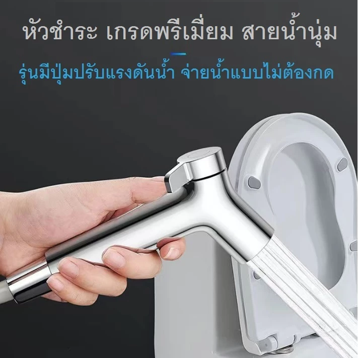 หัวชำระ สายน้ำนุ่ม ปรับระดับสายน้ำได้***พร้อมส่ง***