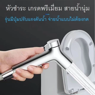 หัวชำระ สายน้ำนุ่ม ปรับระดับสายน้ำได้***พร้อมส่ง***