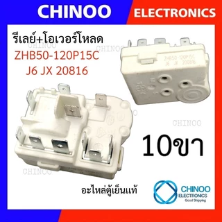 🇹🇭(ZHB WHITE) รีเลย์ตู้เย็น + โอเวอร์โหลดตู้เย็น 2ขา 3ขา 4ขา 7ขา 10ขา 11ขา อะไหล่เเท้ อะไหล่ ตู้เย็น HAIER PANASONIC
