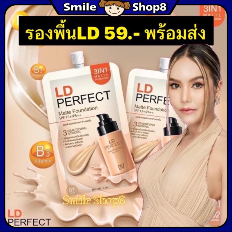 New พร้อมส่ง รองพื้นแม่ตั๊ก รองพื้นแอลดี แบบซองขนาด 5 ml.