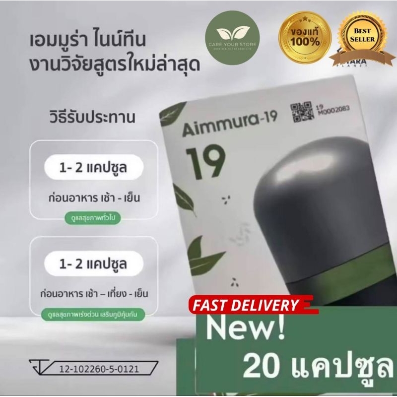 Aimmura 19 สารสกัดงาดำและสารสกัด EGCG จากชาเขียวขนาดทดลอง 20 แคปซูลของแท้ 100%