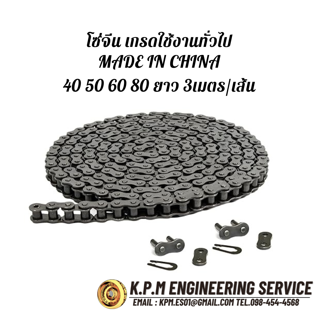 โซ่เดี่ยวเบอร์ 40,50,60,80-1R 10ฟุต/กล่อง โซ่ส่งกำลัง โซ่ลำเลียง ของจีนเกรดอย่างดี