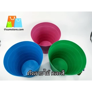 ถังลายไม้ ถังขยะลายไม้ ถังพลาสติกลายไม้ MODERNHOME ถังขยะพลาสติก ลายไม้ ถังใส่ขยะ ถังขยะ คละสี 29x29cm รุ่น B-160K
