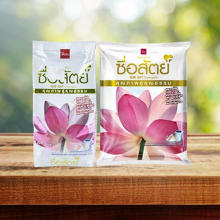 ผงซักฟอก ยี่ห้อซื่อสัตย์