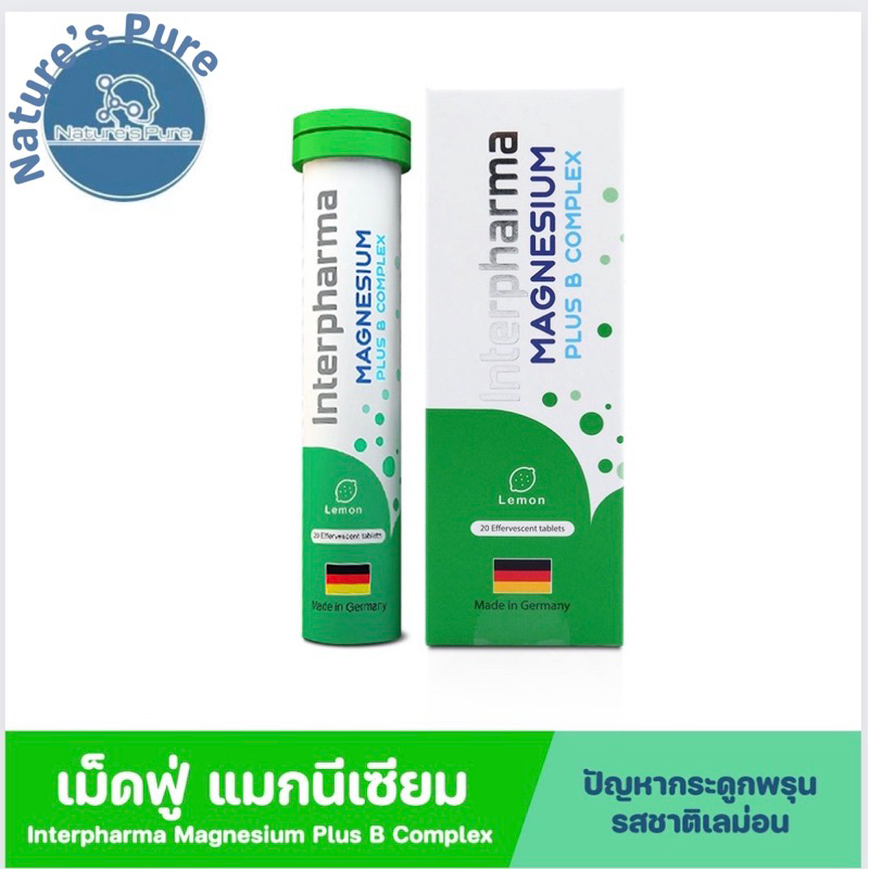 Interpharma  Magnesium Plus B Complex  วิตามินบีรวมอีก 8 ชนิด ทานง่าย รสชาติเลม่อน แบบเม็ดฟู่ละลายน้ำ