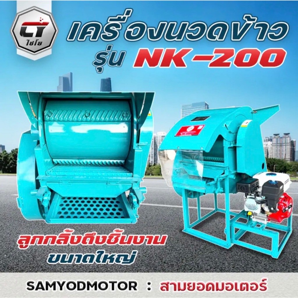 เครื่องนวดข้าวขนาดครัวเรือน