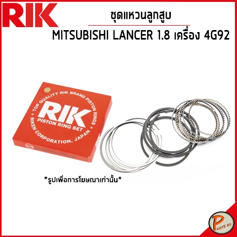 MITSUBISHI LANCER 1.8 ชุดแหวนลูกสูบ  / เครื่อง 4G92 / MD173206 SIZE STANDARD แหวนลูกสูบ มิตซูบิชิ แลนเซอร์